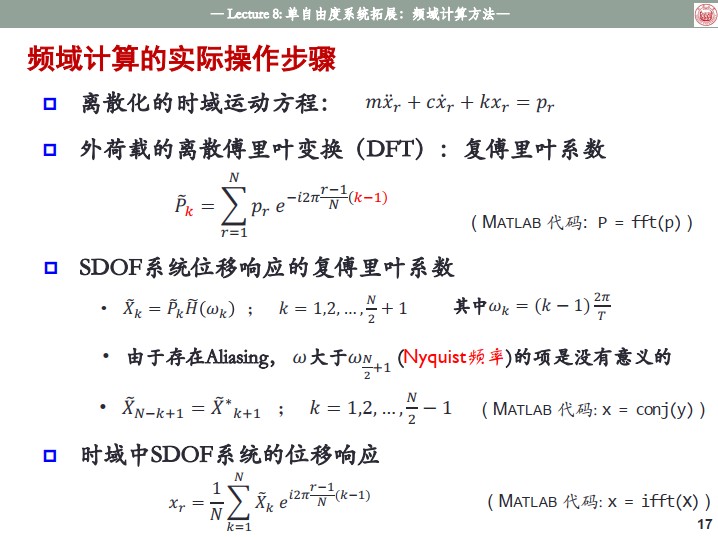 频域计算实际步骤